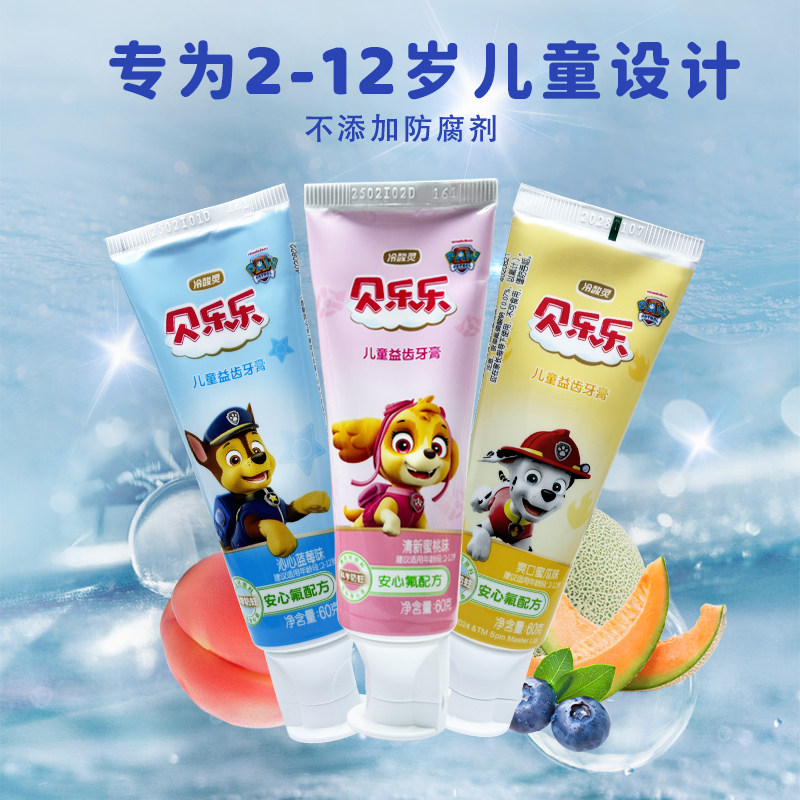 冷酸灵贝乐乐儿童牙膏2-12岁含氟防蛀水果味卡通可爱清洁护龈清洁