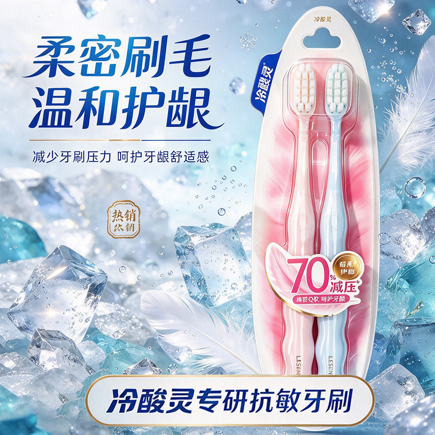 冷酸灵专研抗敏牙刷软毛70%减压护龈温和护齿专用敏感刷毛清洁