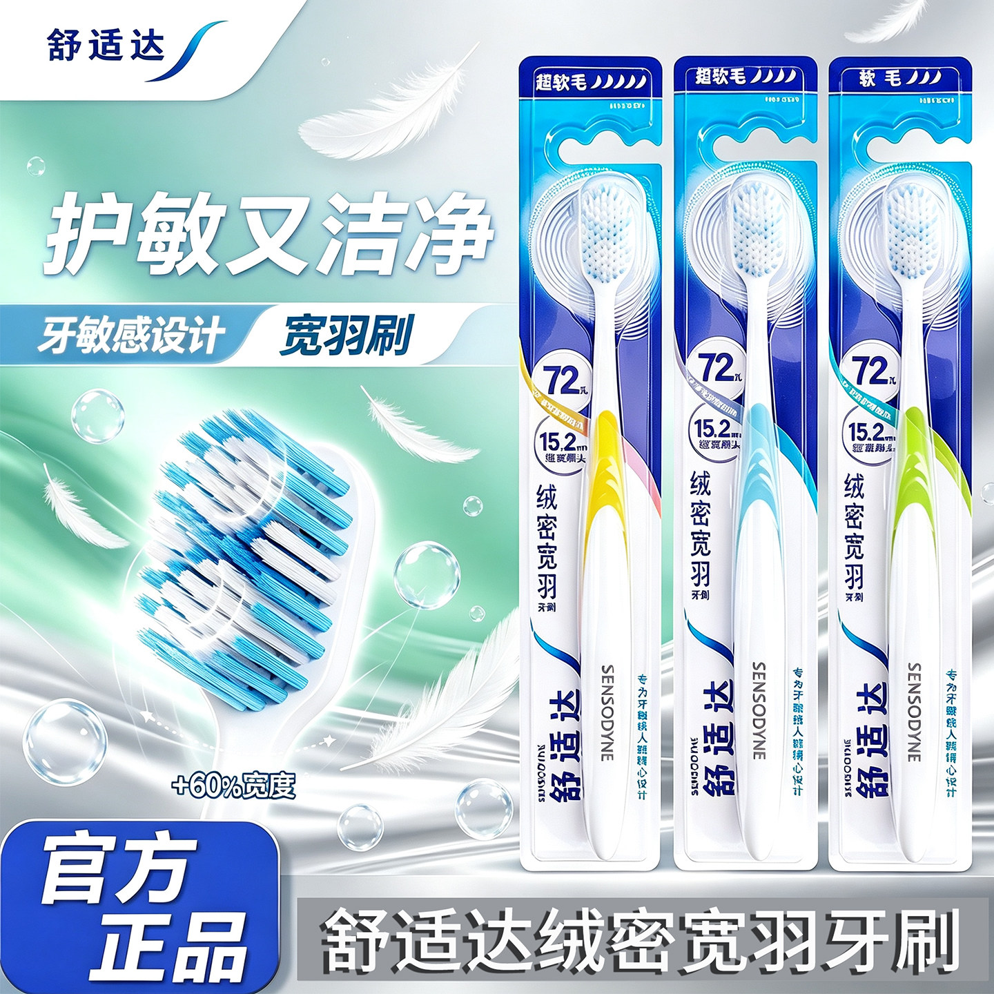 舒适达绒密宽羽牙刷软毛护龈宽头牙缝清洁成人口腔清洁超软毛