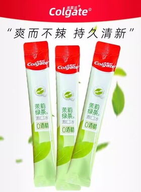 Colgate高露洁便携漱口水条装减牙渍清新口气0酒精持久清新口气