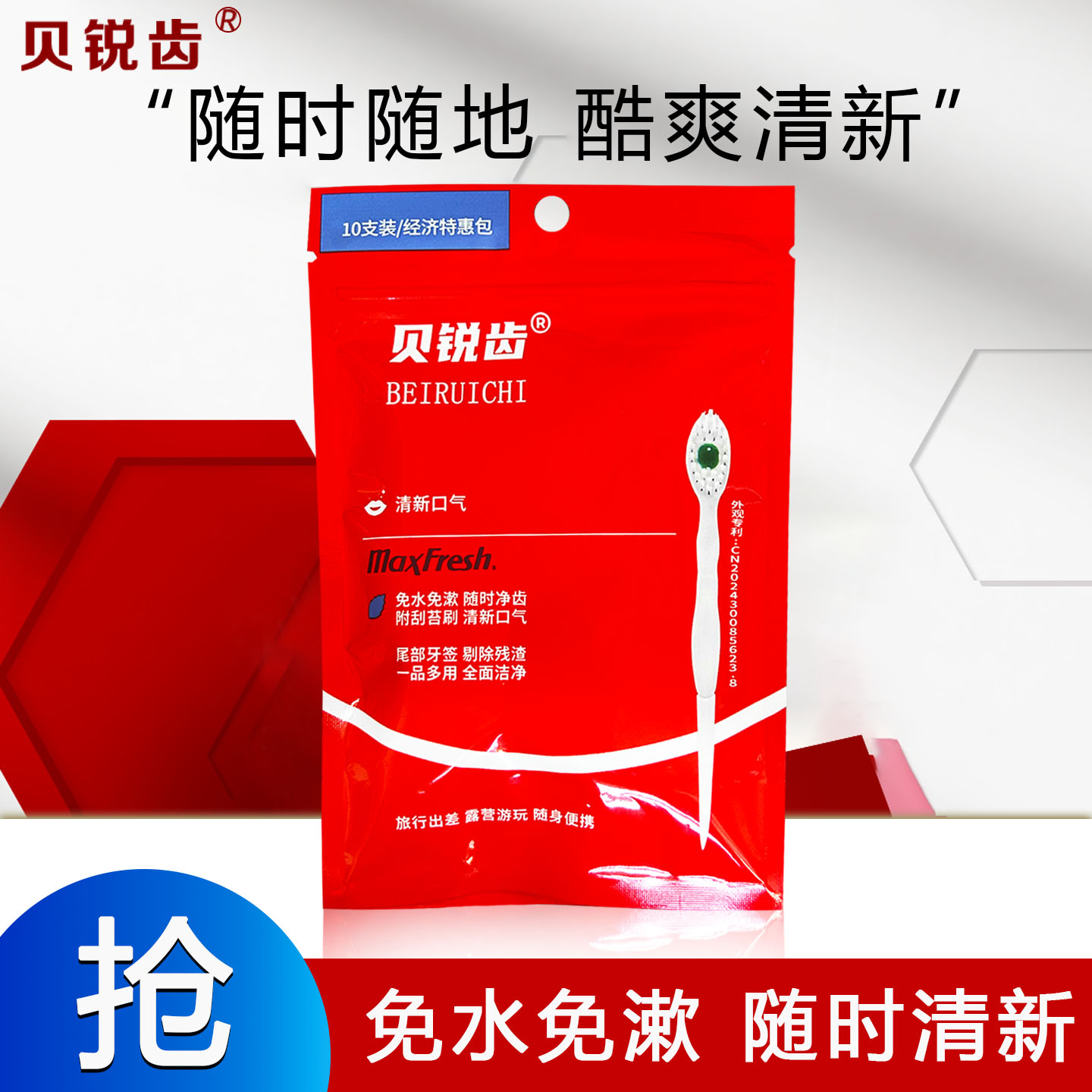 贝锐齿超软细毛牙刷独立包装