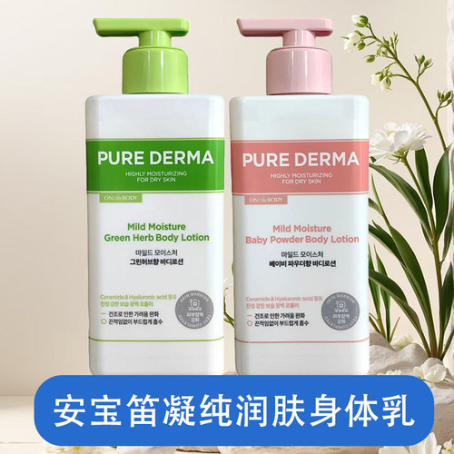 安宝笛身体乳保湿滋润润肤乳绿色草本复合物干性肌肤适用韩国进口