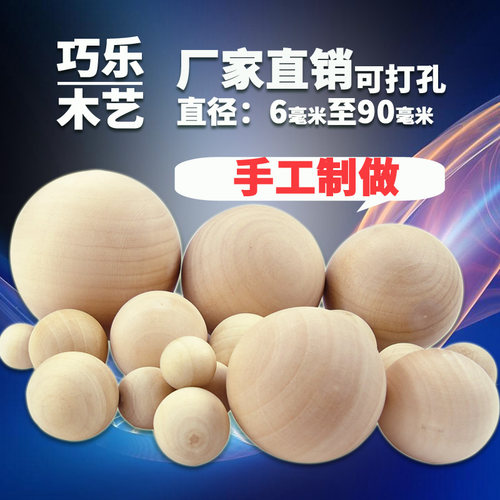 木球圆圆球手工实木DIY珠无孔