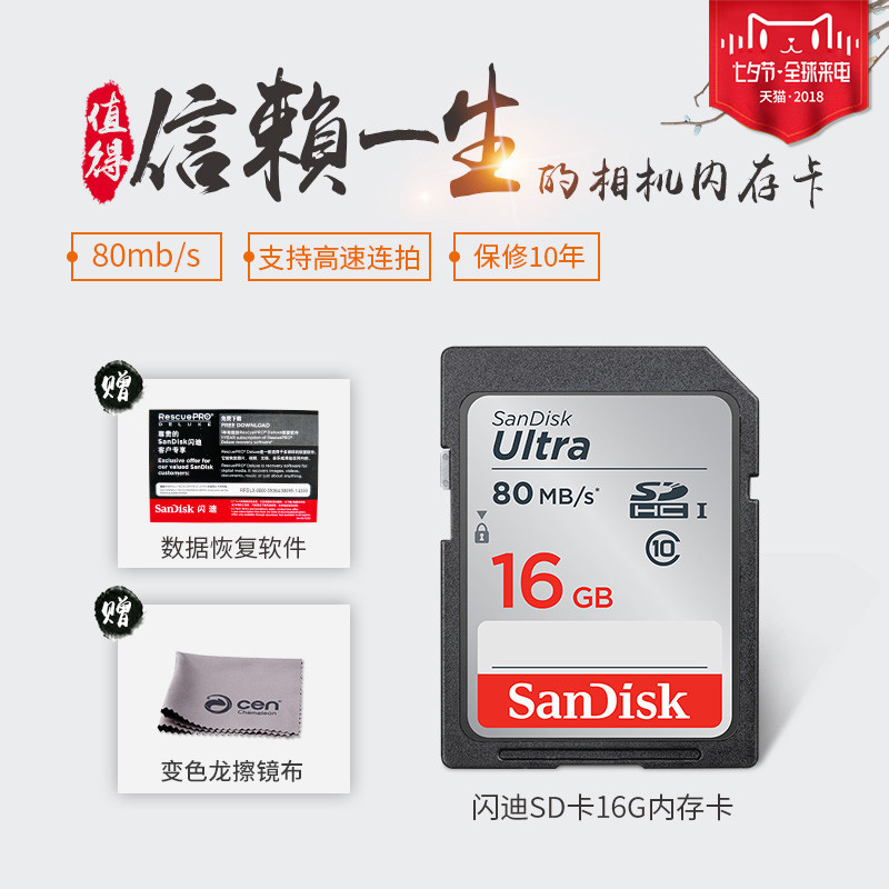 ÉÁµÏSD16GÄڴ濨SD16G¸ßËÙ ¼ÑÄÜ200D750D77D80DË÷Äá΢µ¥M100M50M6Ïà»úÄ῵µ¥·´D3400Æû³µµ¼º½³µÔØÒôÀÖSD´ó¿¨