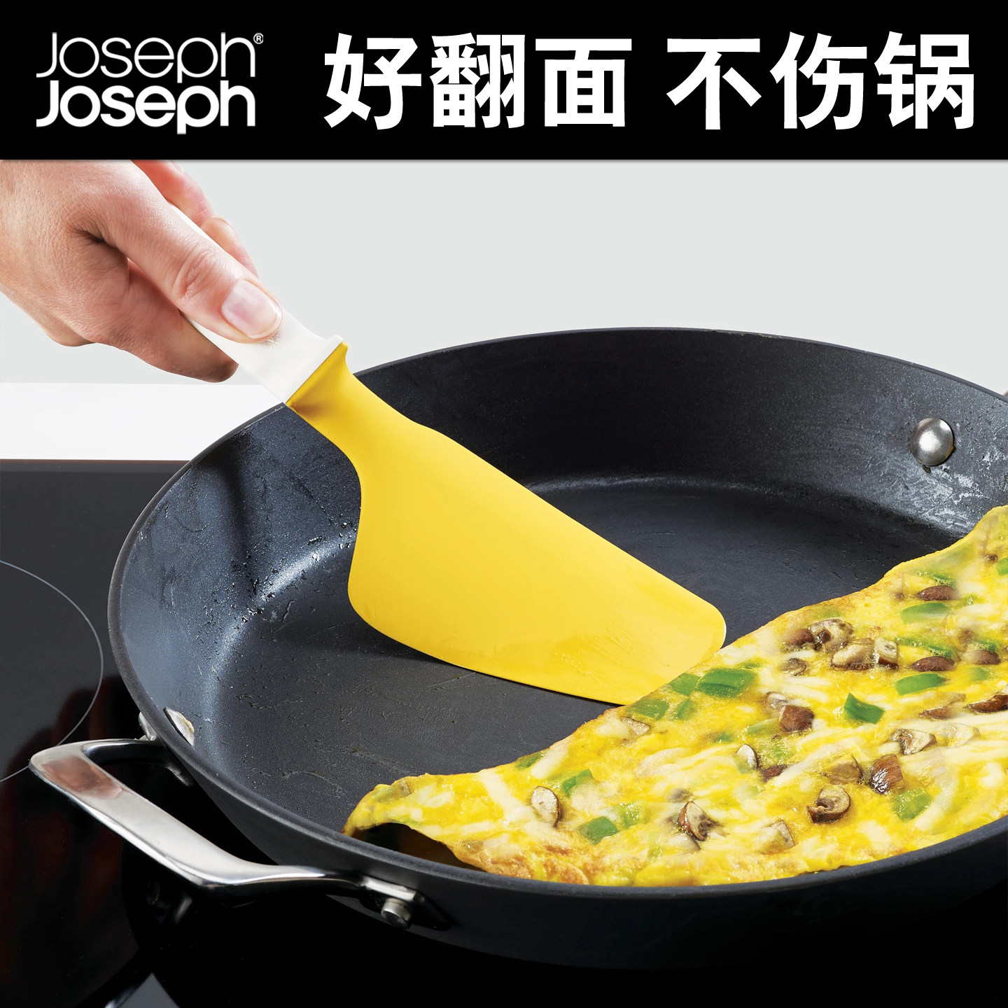 JosephJoseph硅胶煎铲不粘锅用图片
