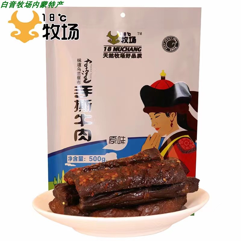 18度牧场风干牛肉内蒙古特产手撕牛肉干行军粮独立装小吃零食500g