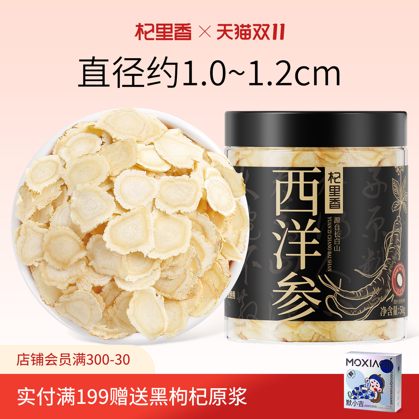 杞里香长白山大片西洋参50g/罐10-12mm切片中药材参片搭枸杞泡水
