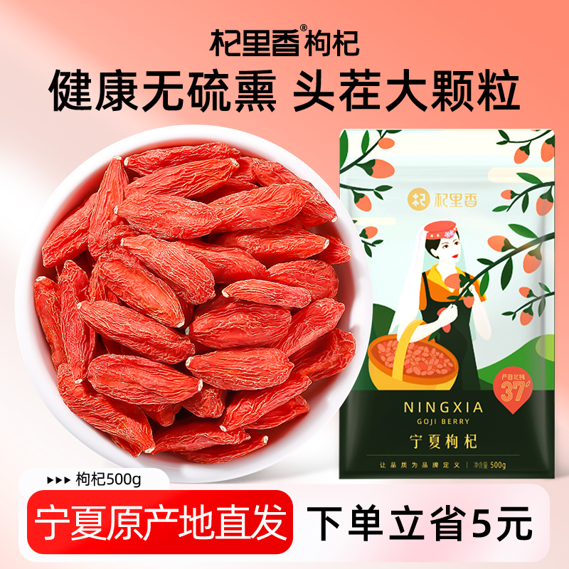 杞里香红枸杞子正宗宁夏500g头茬苟杞构纪非特级男性茶煲汤旗舰店