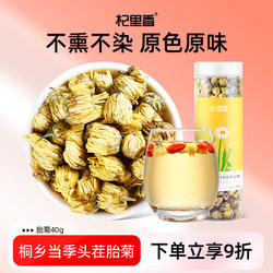 杞里香胎菊王鲜采菊花茶花草茶叶罐装非特级非野生官方旗舰店正品