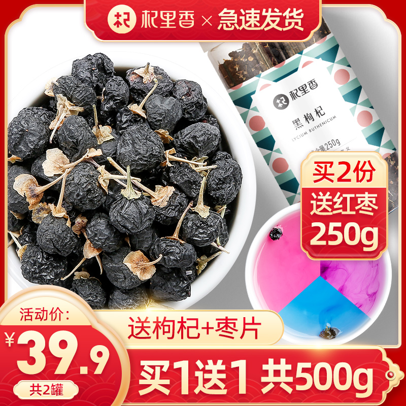 共500g杞里香青海黑枸杞子非宁夏纪构杞苟杞非特级野生茶男肾正品