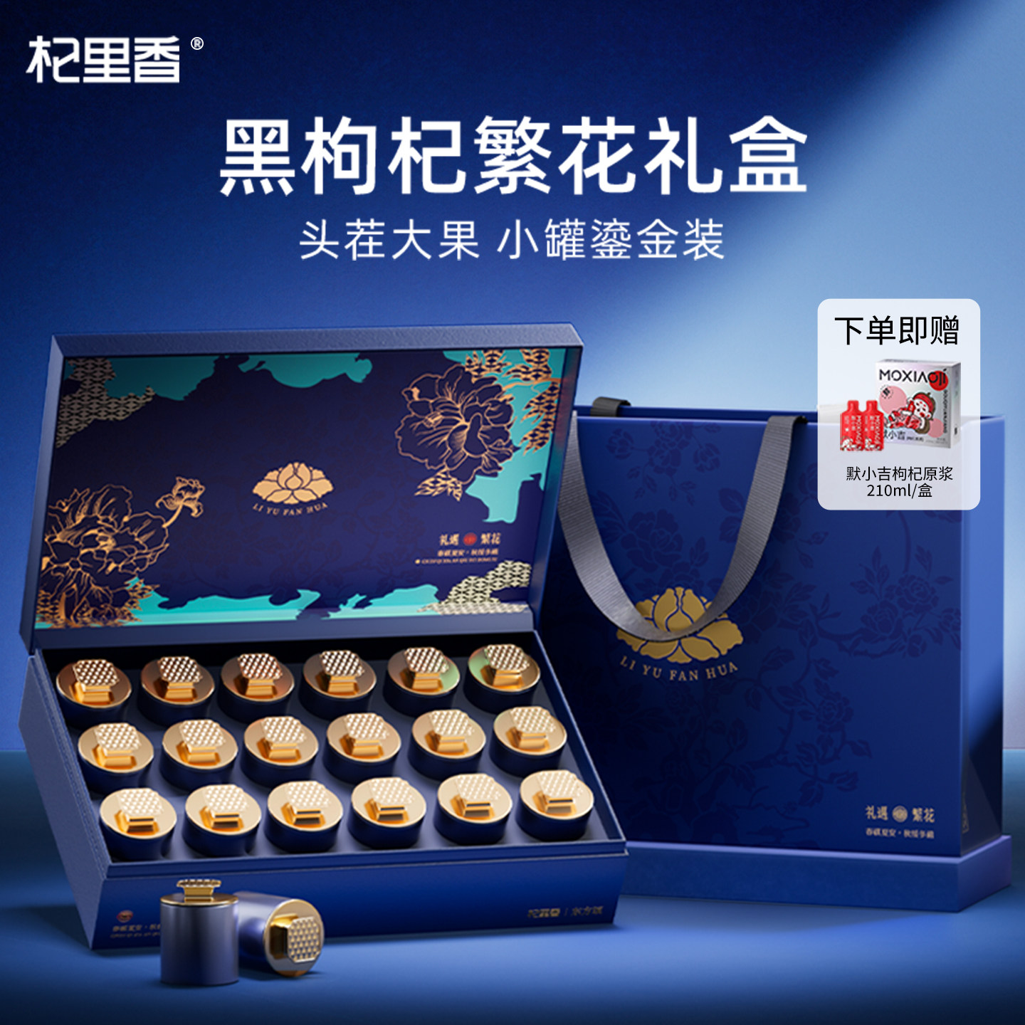 教师节礼物】杞里香大果黑枸杞礼盒中秋礼品滋补营养品送父母长辈
