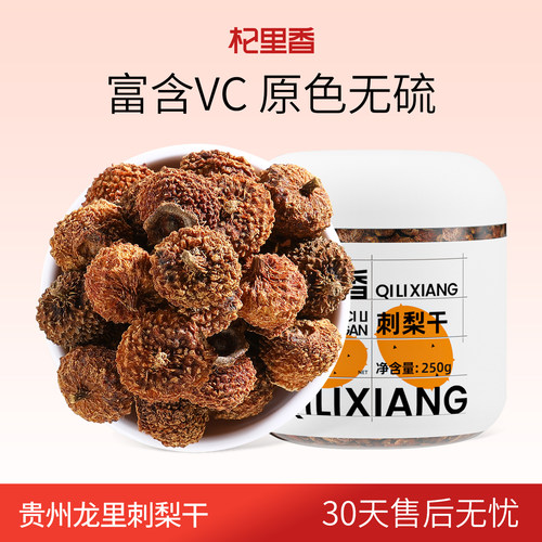 杞里香贵州刺梨干天然VC宝库