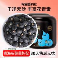 杞里香青海黑枸杞子頭茬大果500g