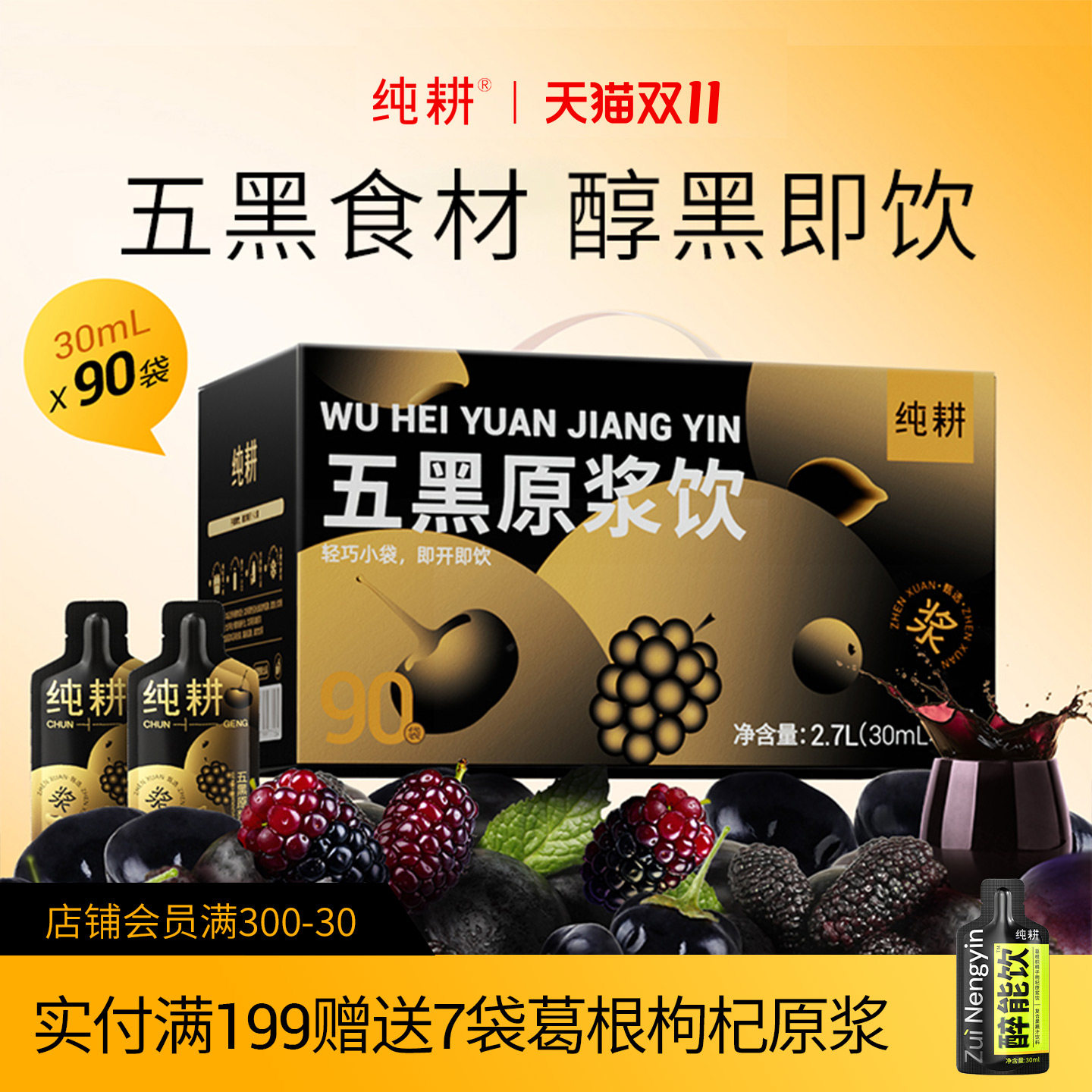 纯耕破壁五黑原浆90袋礼盒黑芝麻黑米免熬煮植物饮品茶官方旗舰店
