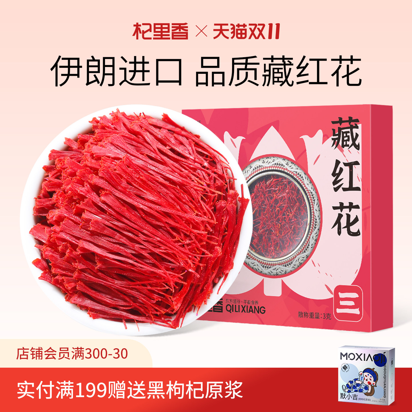 杞里香藏红花伊朗3g盒装非特级西藏藏红花正品泡水茶喝官方旗舰店