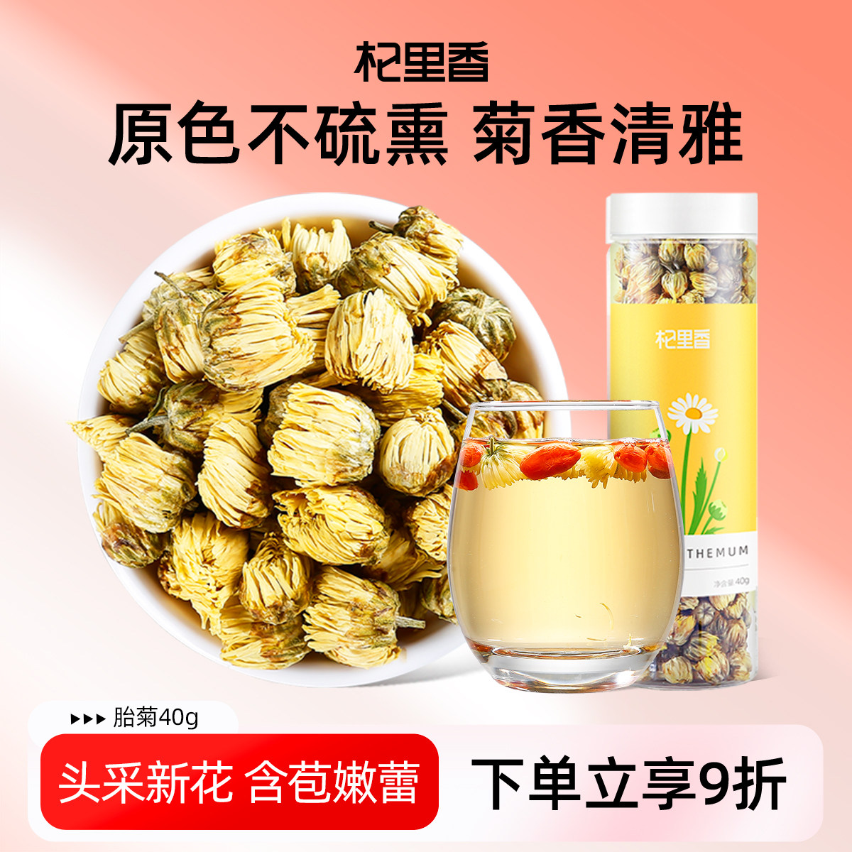 杞里香鲜采胎菊枸杞金银花去火气菊花泡茶水养生茶非特级官方正品