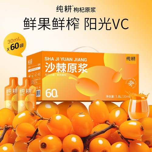 纯耕沙棘原浆NFC鲜榨1.8L礼盒装
