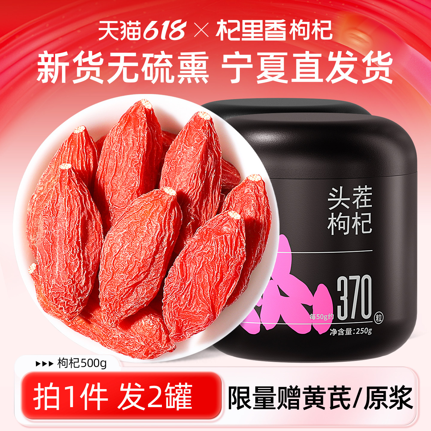 杞里香宁夏头茬枸杞500g新货大果