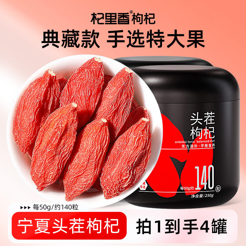宁夏特优级新头茬枸杞泡水1000g图片