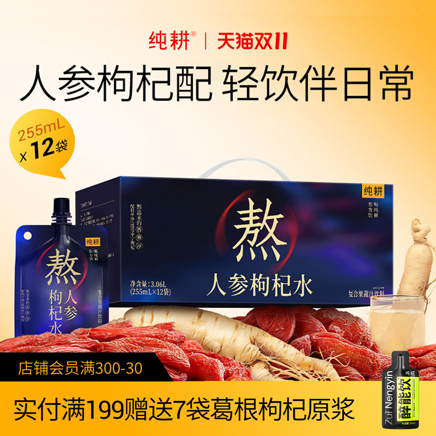纯耕人参枸杞水255mL*12袋植物饮料养生便携饮品免熬煮官方旗舰店