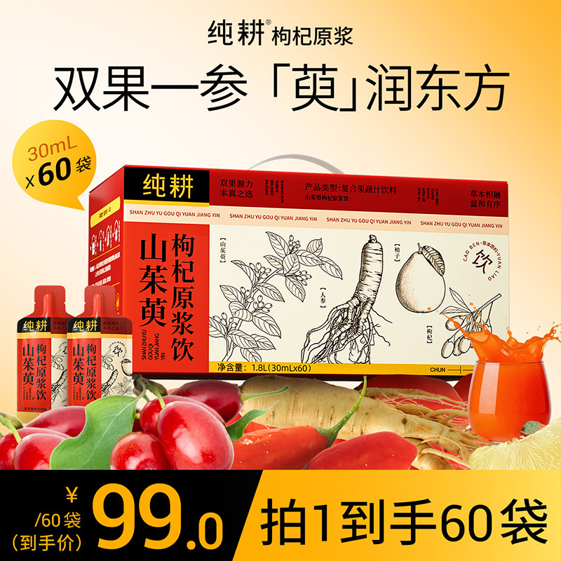 纯耕山茱萸枸杞原浆植物草本萃取图片