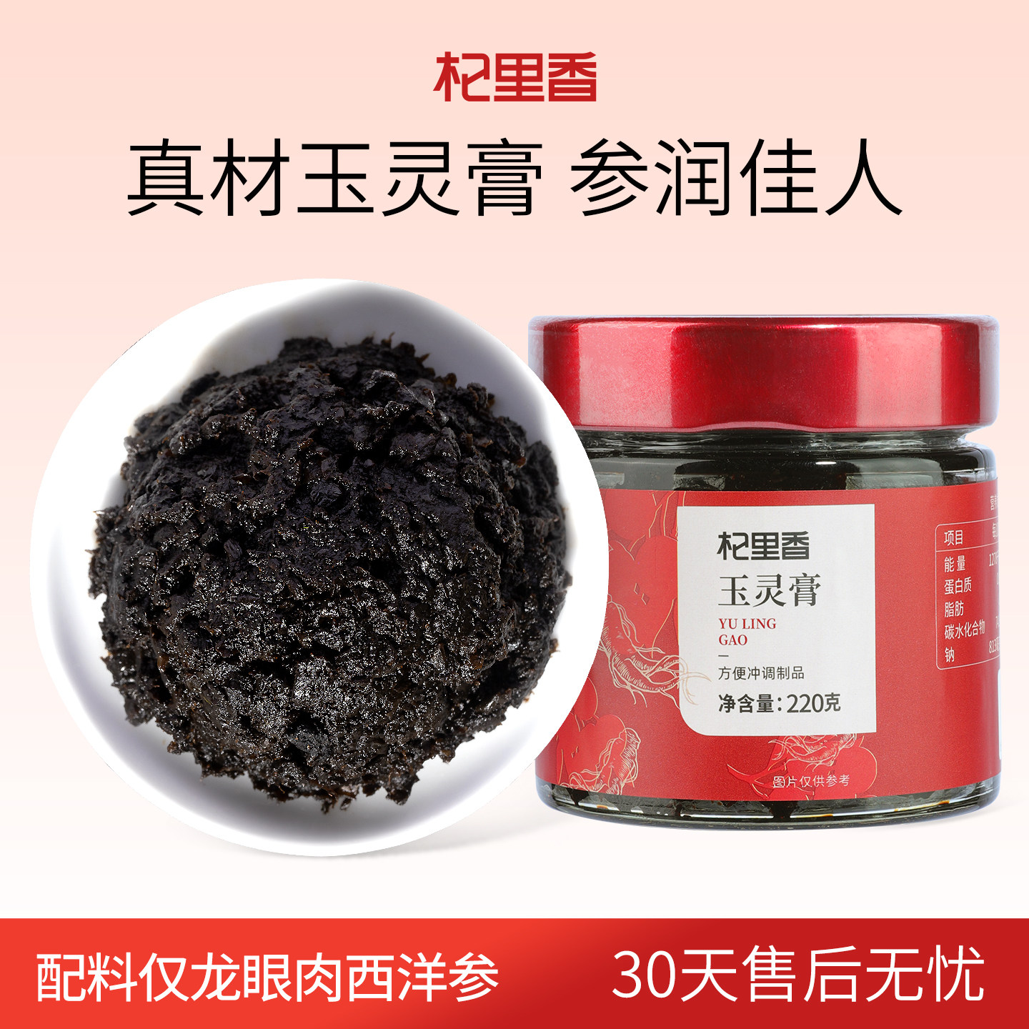 杞里香西洋参玉灵膏220g古法熬制桂圆膏女性滋补易吸收官方旗舰店