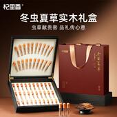 冬虫夏草礼盒 杞里香高档营养滋补礼物送长辈年货礼品官方旗舰店