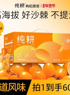 杞里香出品丨纯耕沙棘原浆1.8L沙棘果汁NFC小果籽油鲜榨维C旗舰店