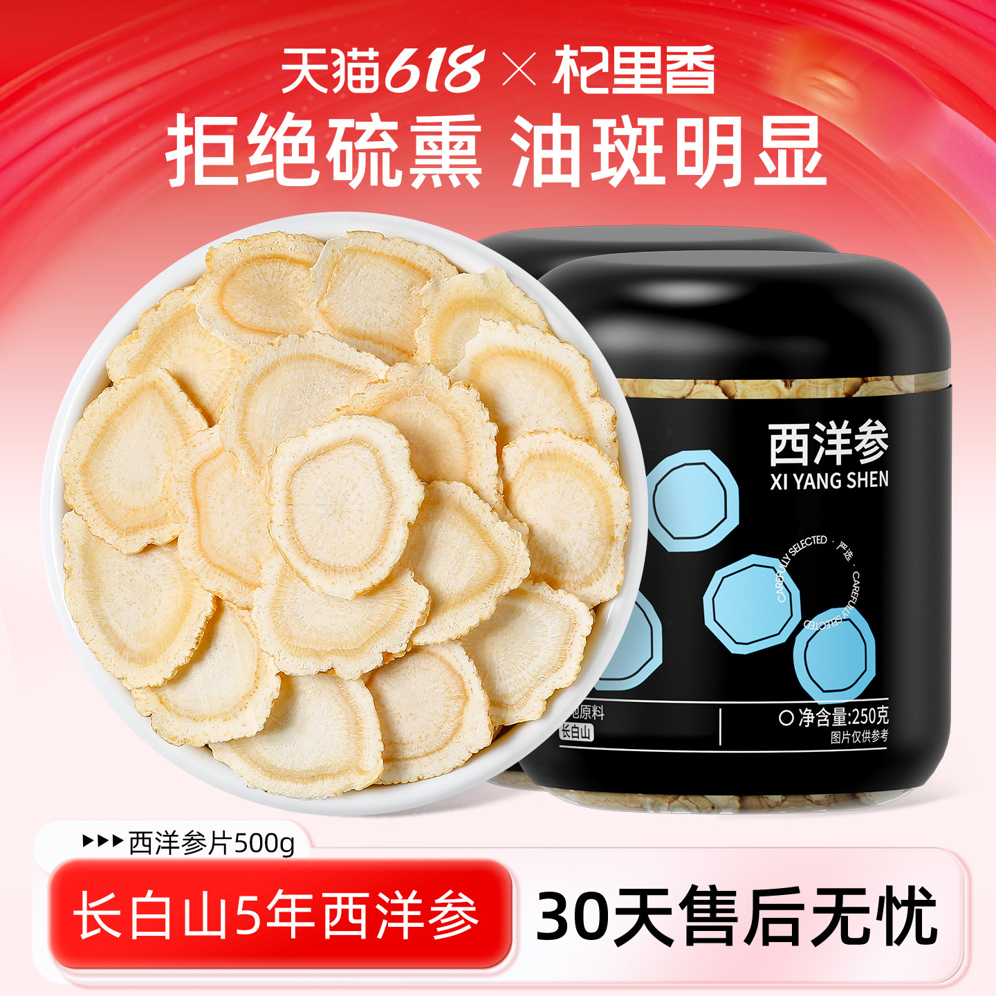 杞里香西洋参片500g特级长白山花旗人参粉切片含片泡水官方旗舰店