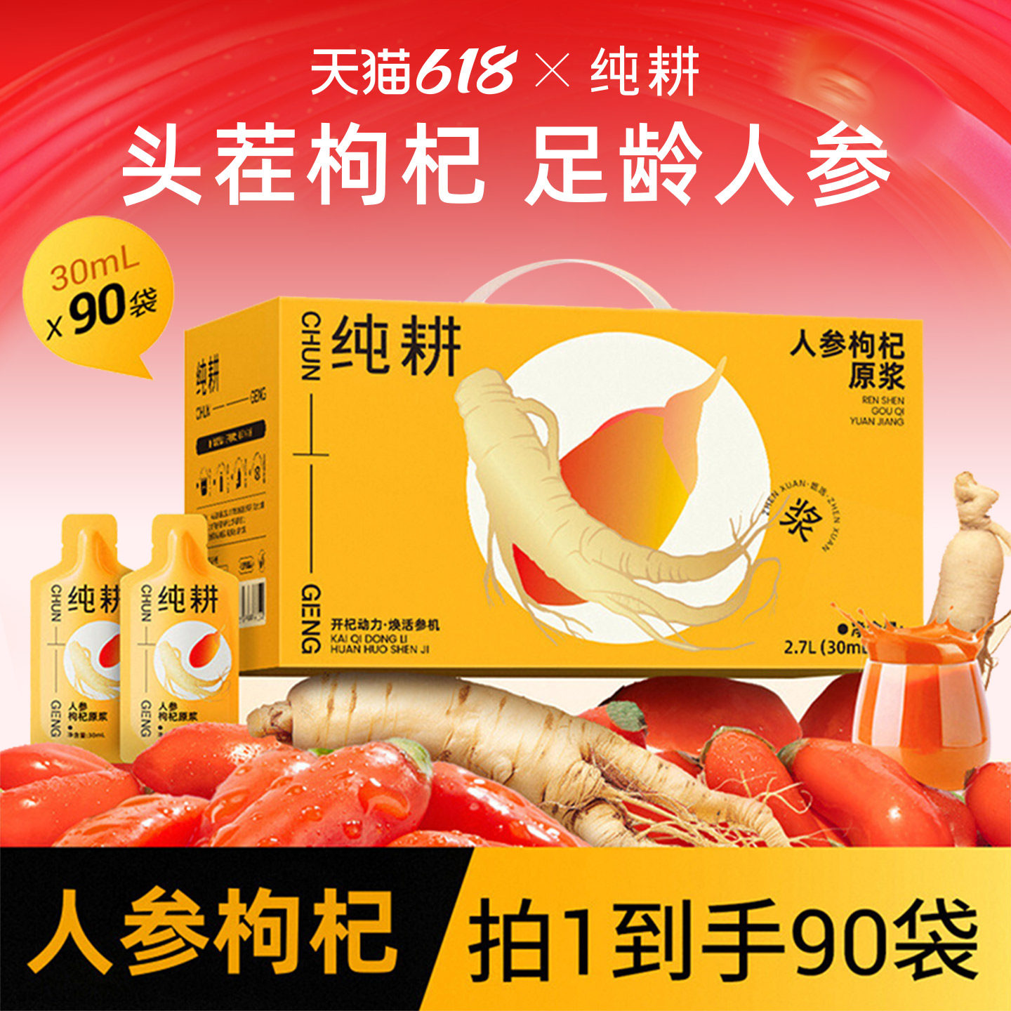 纯耕人参枸杞原浆2.7L礼盒装送礼