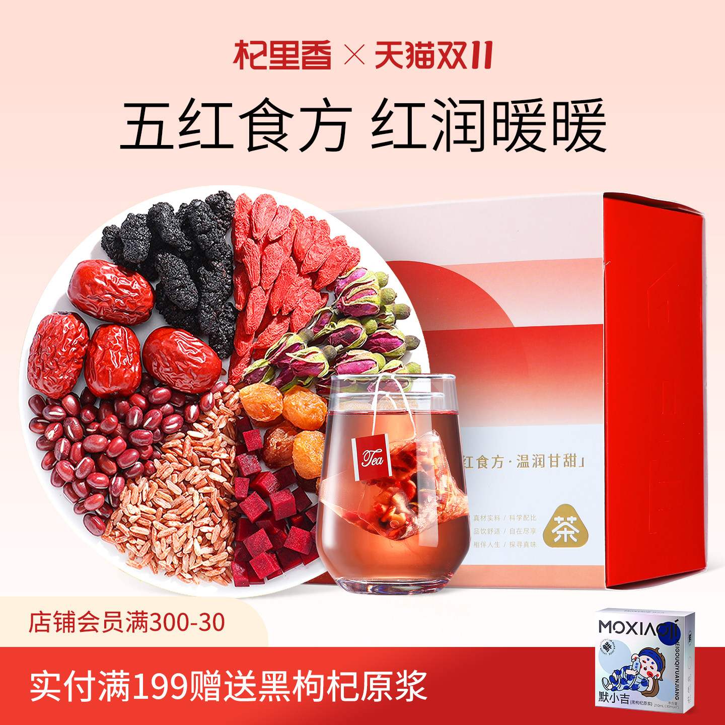 杞里香红润茶重瓣玫瑰红豆红米红枣枸杞甜菜根桑葚女性养生茶小包