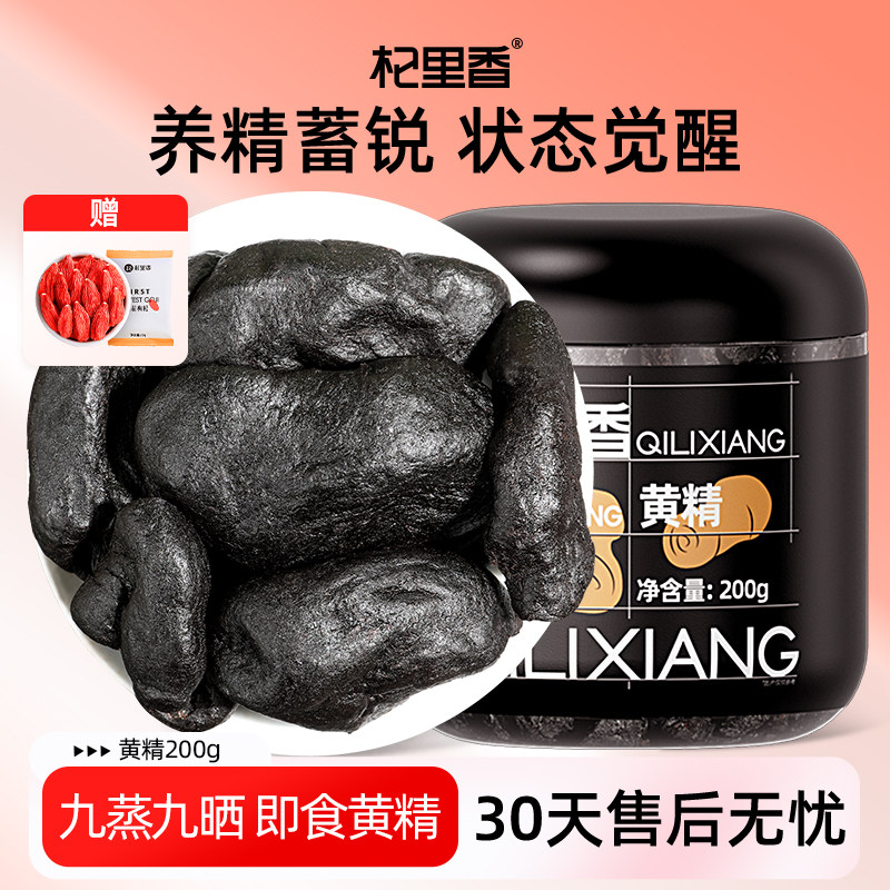 杞里香即食黄精罐装200g九蒸九晒九制黄精正品泡水喝旗舰店赠枸杞,传统滋补营养品,黄精,淘宝优惠券,粉丝福利购,淘宝优惠卷
