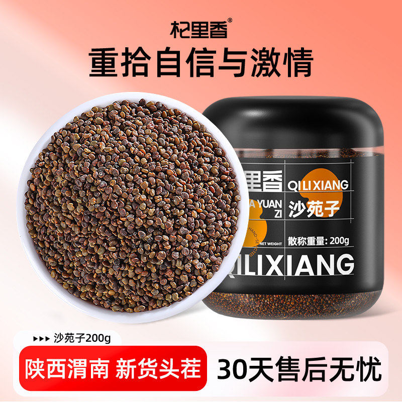杞里香沙苑子200g男性泡茶水图片