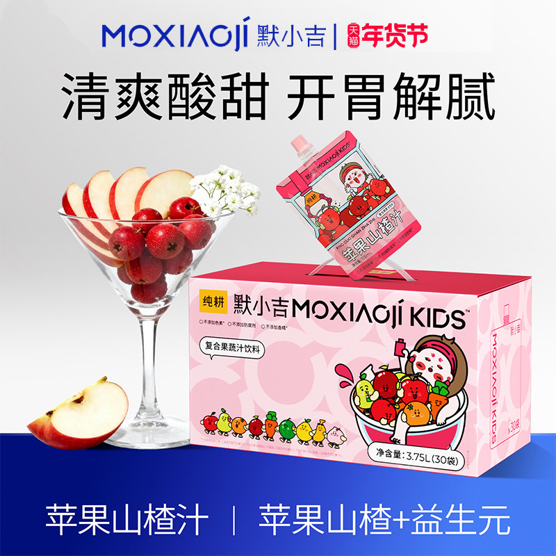 杞里香默小吉苹果山楂汁酸甜解腻干净配方儿童饮料饮品官方旗舰店,传统滋补营养品,滋补养生饮品/炖品,淘宝优惠券,粉丝福利购,淘宝优惠卷