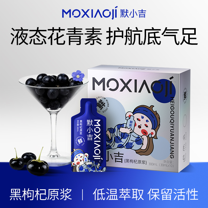 买2份送2盒 共发4盒 新鲜黑枸杞原浆