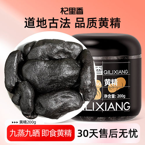 杞里香即食罐装黄精200g九蒸九晒