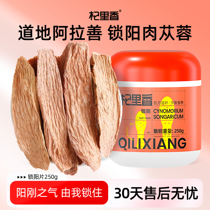 杞里香内蒙阿拉善锁阳鲜干250g切片枸杞肉苁蓉新疆锁阳泡酒