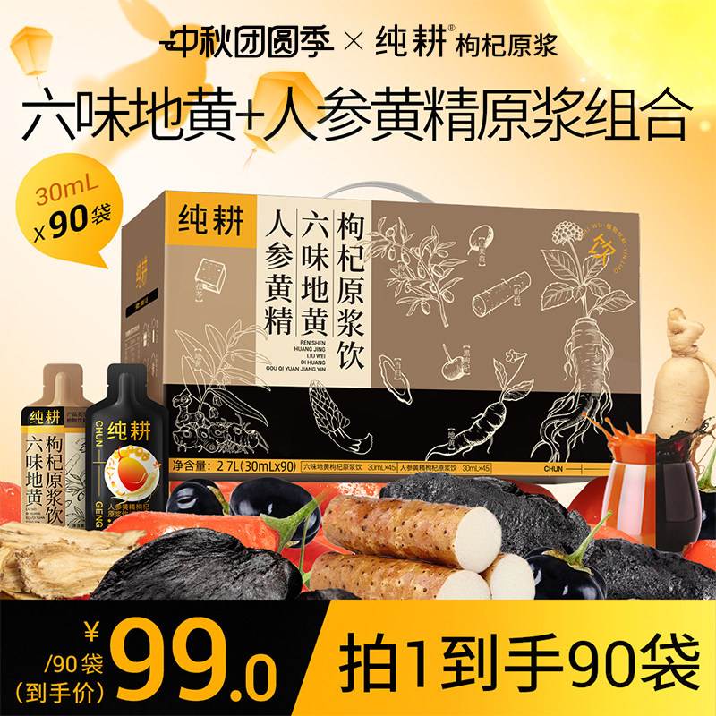 纯耕人参黄精六味地黄原浆滋补饮