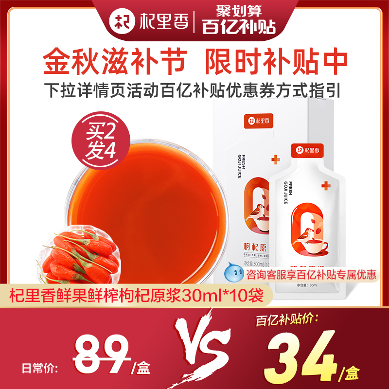 杞里香枸杞原浆宁夏鲜原浆汁中宁特级原浆液便携小袋装30ml*10袋