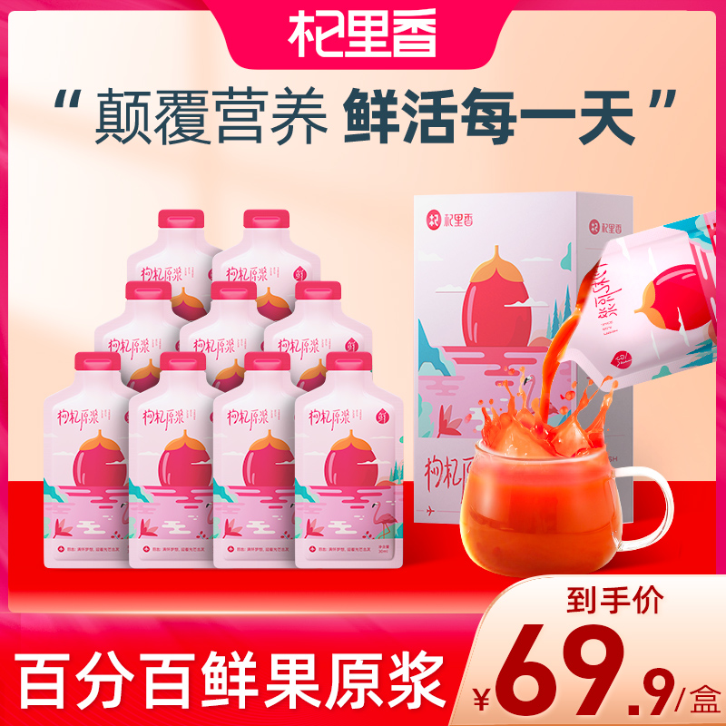 杞杞里香枸杞原浆正宗宁夏鲜枸杞汁中宁鲜果原浆苟杞原液210ml