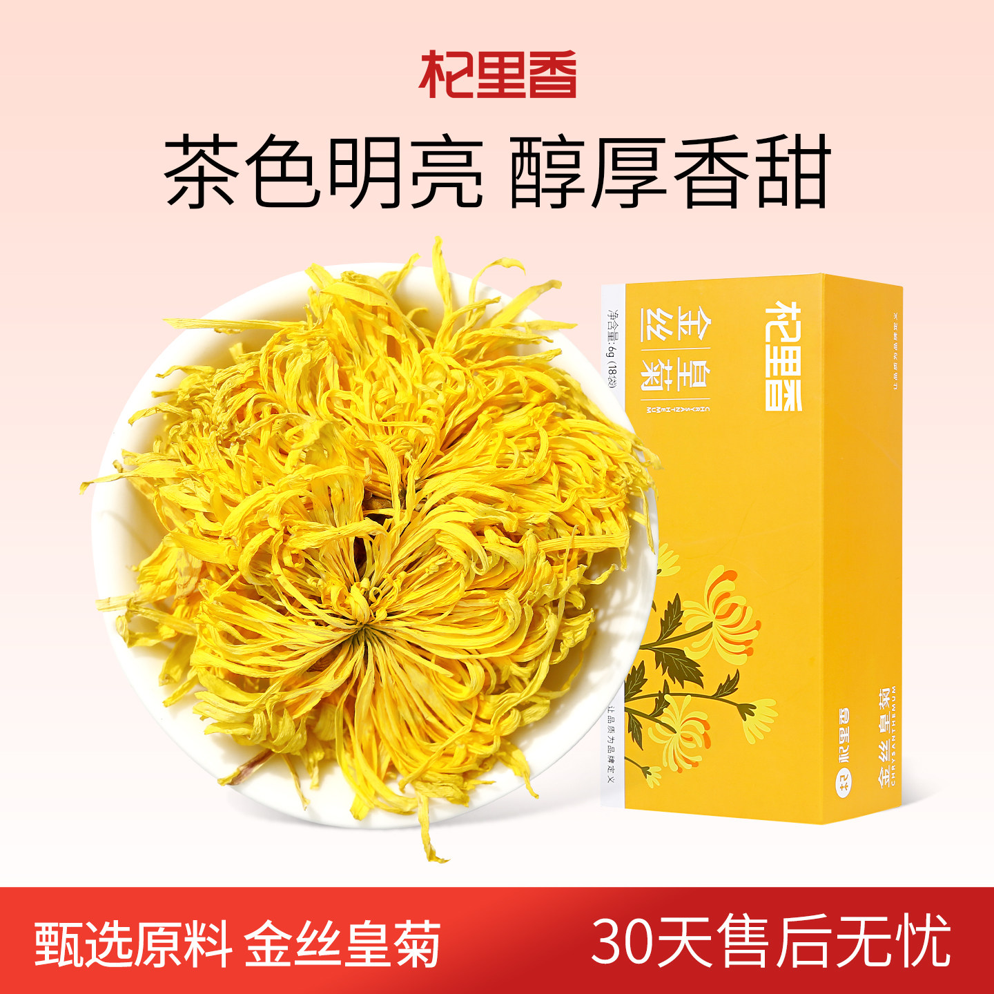 杞里香金丝皇菊20朵/盒一朵一杯搭枸杞泡水火气大菊花茶叶旗舰店
