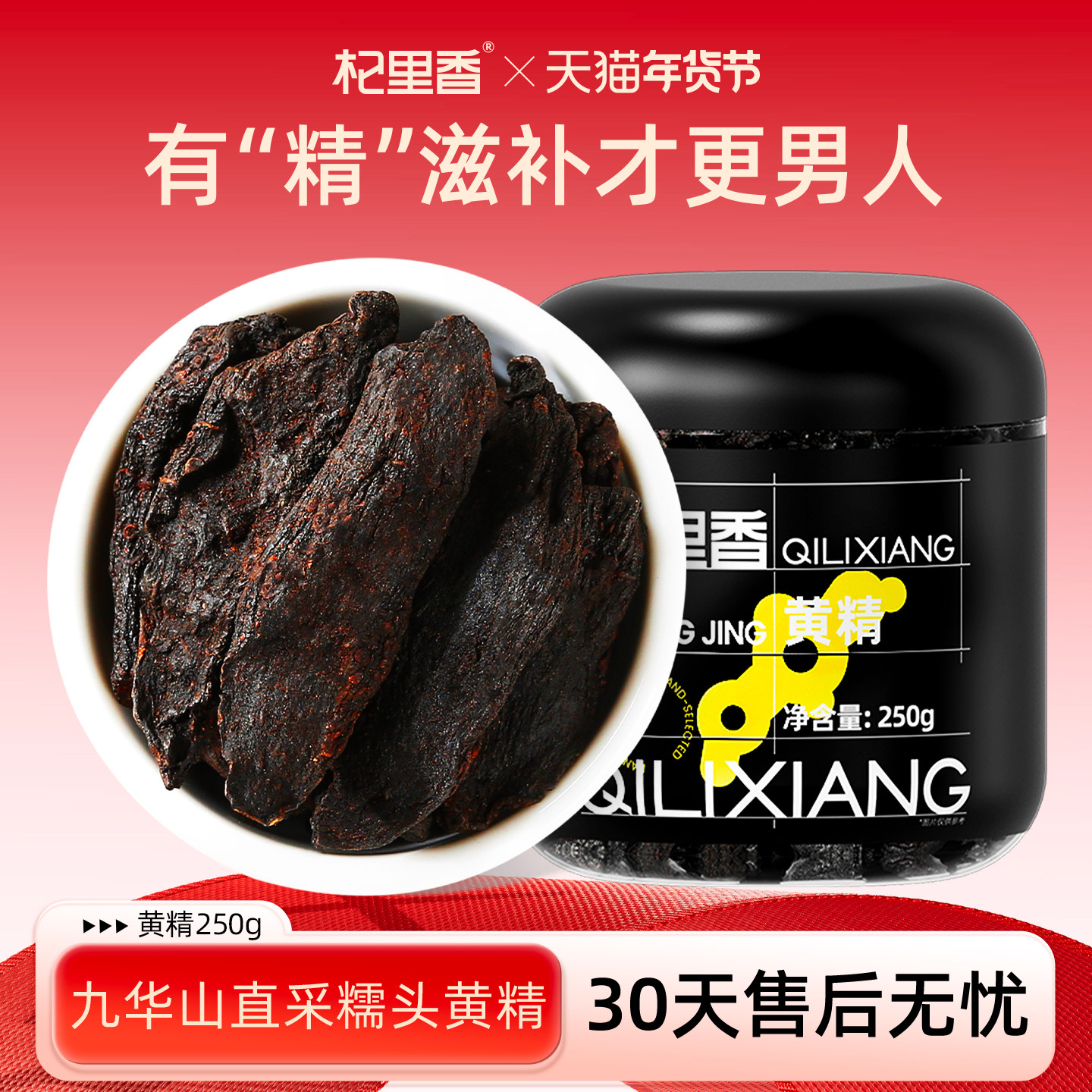 杞里香糯头黄精250g九蒸九制晒男性食用泡水养生茶官方旗舰店正品