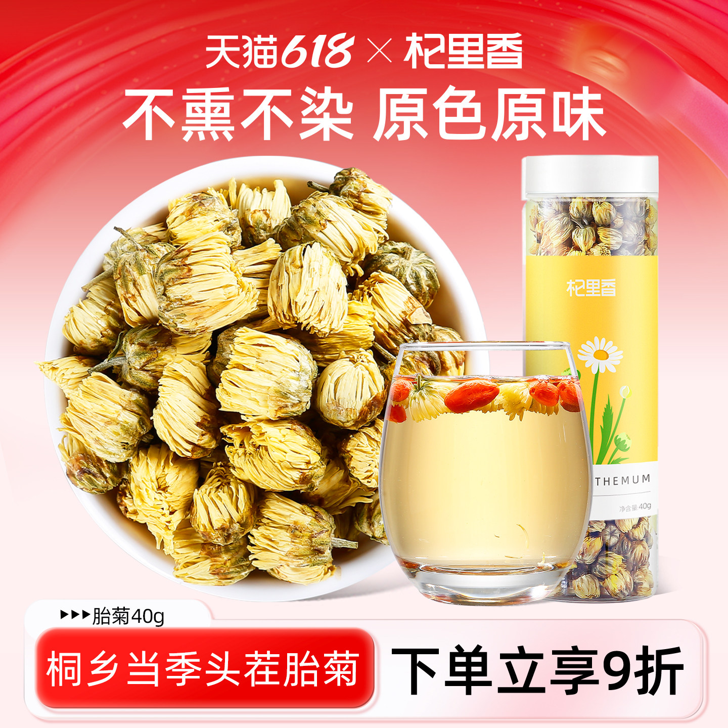 杞里香鲜采胎菊枸杞金银花去火气菊花泡茶水养生茶非特级官方正品