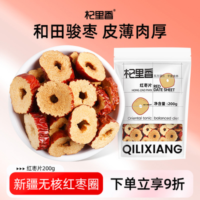 杞里香400g新疆红枣片