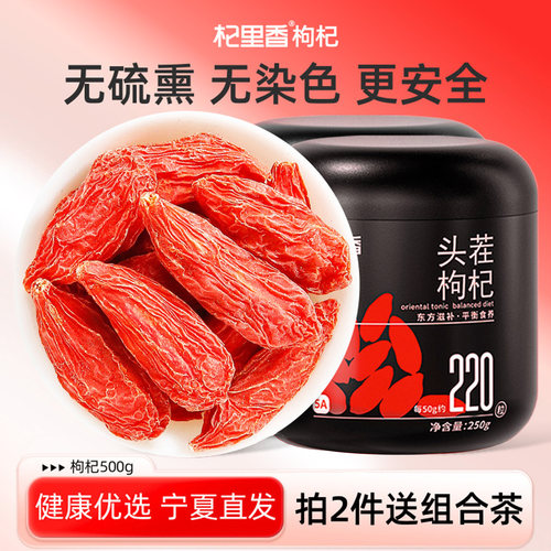 杞里香无硫熏宁夏红枸杞特级500g