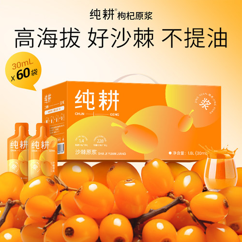 纯耕沙棘原浆NFC鲜榨1.8L礼盒装