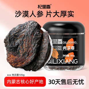 杞里香内蒙古阿拉善肉苁蓉105g淫羊藿鲜干切片锁阳泡酒非野生特级