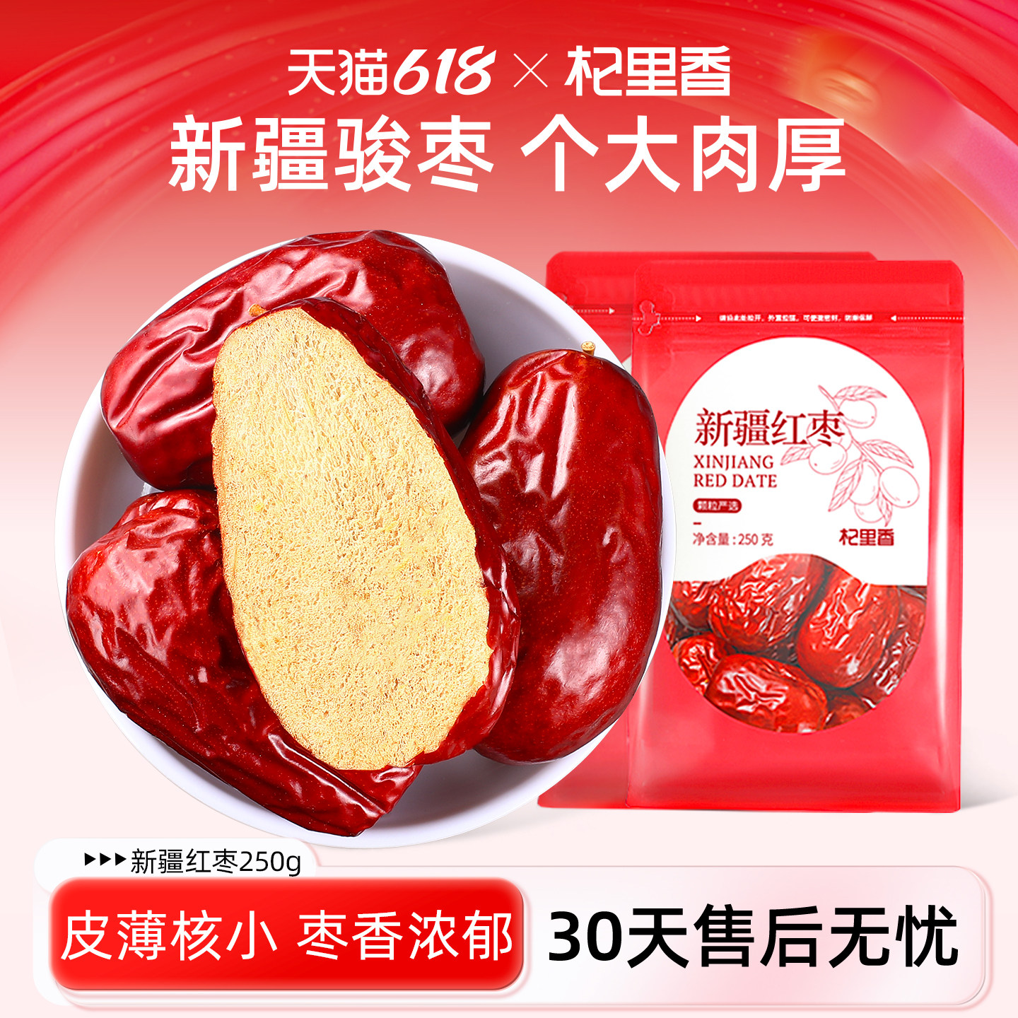 杞里香和田大红枣500g新疆特产大枣子灰枣片干大颗零食煲汤旗舰店