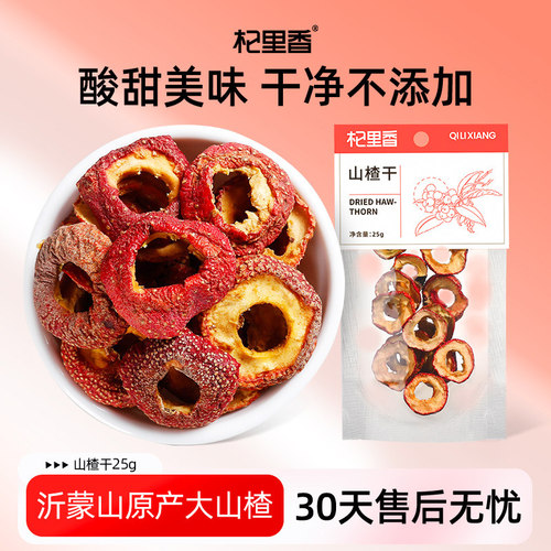 杞里香山楂干泡茶山楂25g