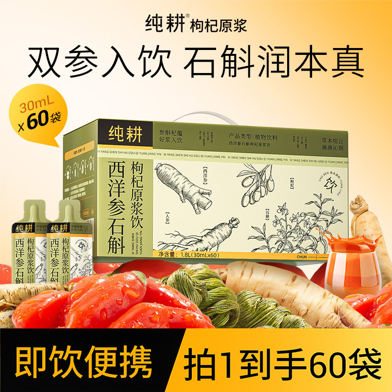 纯耕西洋参石斛枸杞原浆1.8L图片